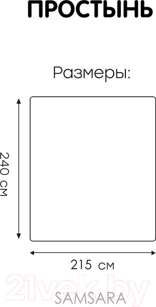 Изображение товара Простыня Mio Tesoro 215х240 Лен240Пр-3