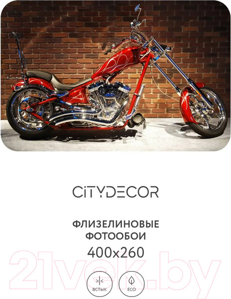 Изображение товара Фотообои листовые Citydecor Транспорт 23 (400x260см)