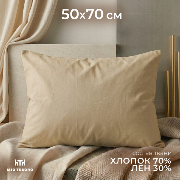 Изображение товара Наволочка Mio Tesoro 50х70 Лен5070Н-3