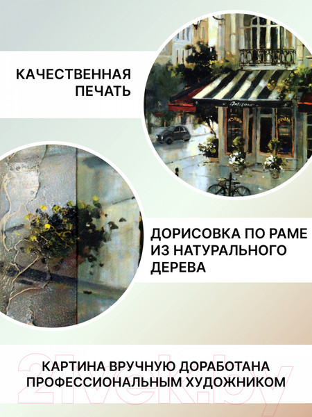 Изображение товара Картина Декарт Улицы после дождя-1 8Л3097 (в раме)