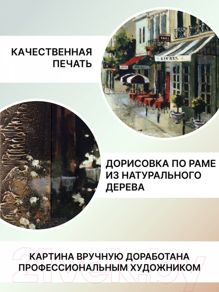 Изображение товара Картина Декарт Улицы после дождя-2 8Л3098 (в раме)