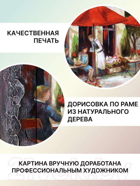 Изображение товара Картина Декарт Улица с кафе 8Л0178 (в раме)