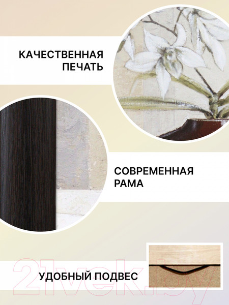 Изображение товара Картина Декарт Цветы в вазе на бежевом 8Л0336 (в раме)