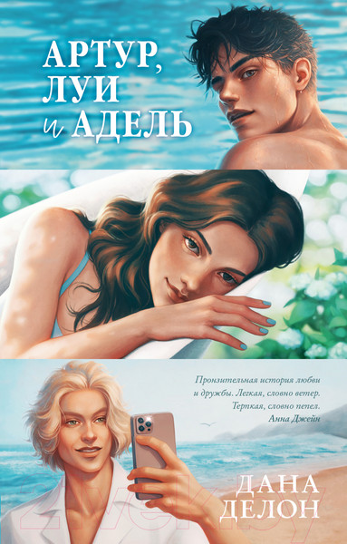 Изображение товара Книга CLEVER  #Trendbooks. Артур, Луи, Адель / 9785002117598 (Делон Д.)