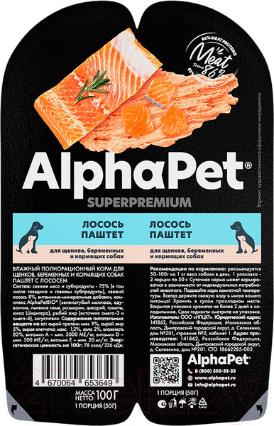 Изображение товара Влажный корм для собак AlphaPet Для щенков и беременных паштет лосось (100г)