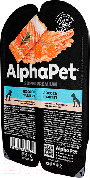 Изображение товара Влажный корм для собак AlphaPet Для щенков и беременных паштет лосось (100г)