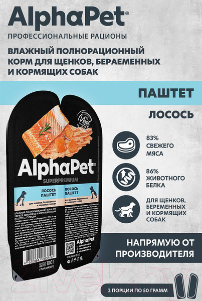 Изображение товара Влажный корм для собак AlphaPet Для щенков и беременных паштет лосось (100г)