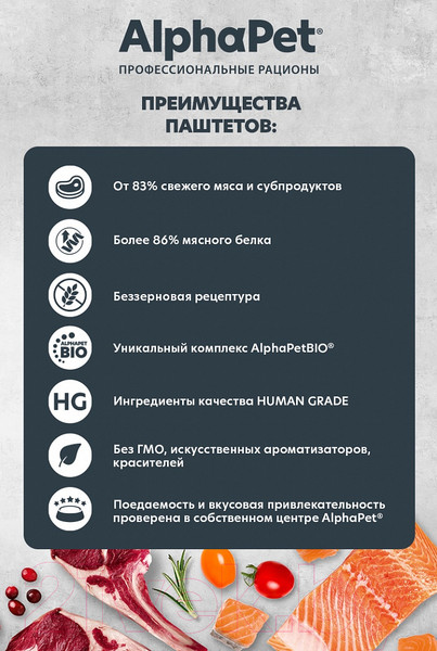 Изображение товара Влажный корм для собак AlphaPet Для щенков и беременных паштет лосось (100г)
