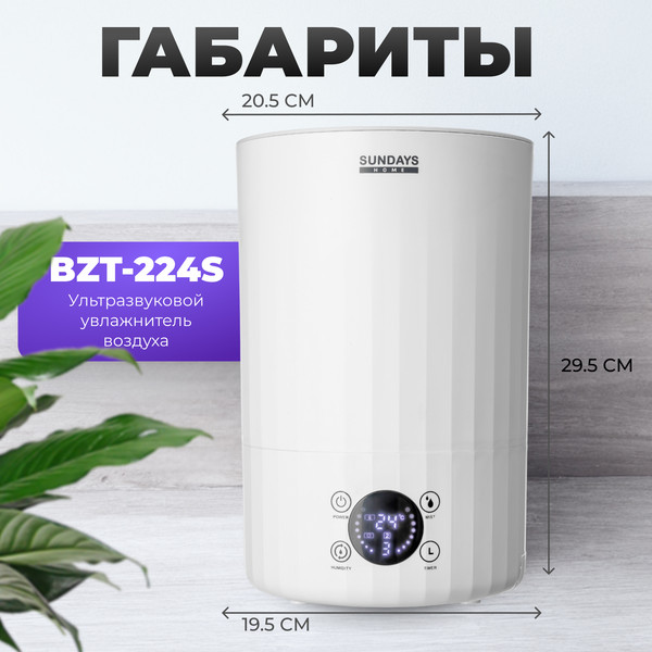 Изображение товара Ультразвуковой увлажнитель воздуха Sundays Home BZT-224S