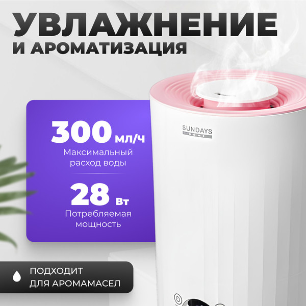 Изображение товара Ультразвуковой увлажнитель воздуха Sundays Home BZT-224S