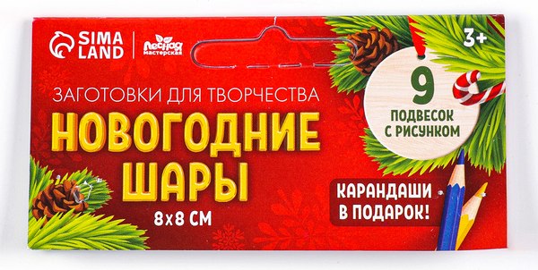 Изображение товара Набор заготовок для творчества Лесная мастерская Новый год! Шары / 9911860