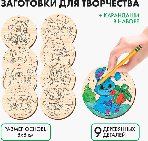 Изображение товара Набор заготовок для творчества Лесная мастерская Новый год! Шары / 9911860