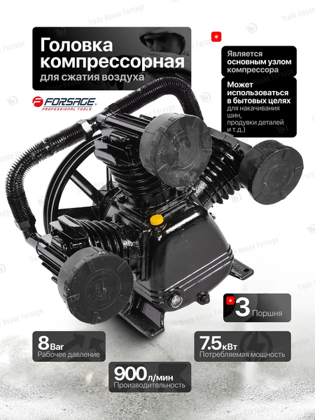 Изображение товара Голова компрессорная Forsage F-TB390 (7744)