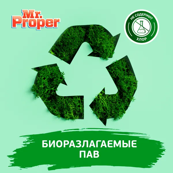 Изображение товара Чистящее средство для пола Mr.Proper Горный ручей и прохлада (1.5л)