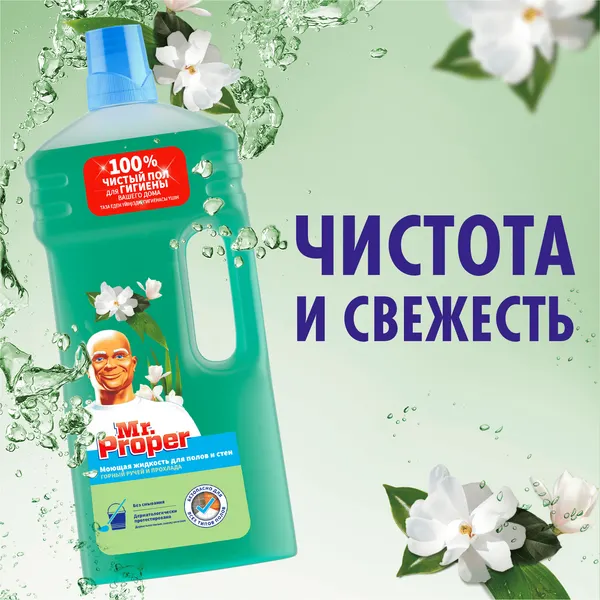 Изображение товара Чистящее средство для пола Mr.Proper Горный ручей и прохлада (1.5л)
