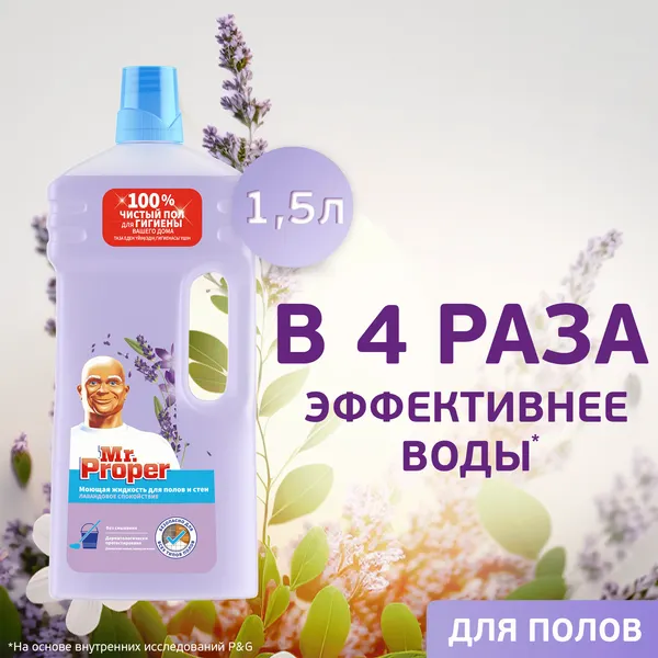 Изображение товара Чистящее средство для пола Mr.Proper Лавандовое спокойствие (1.5л)