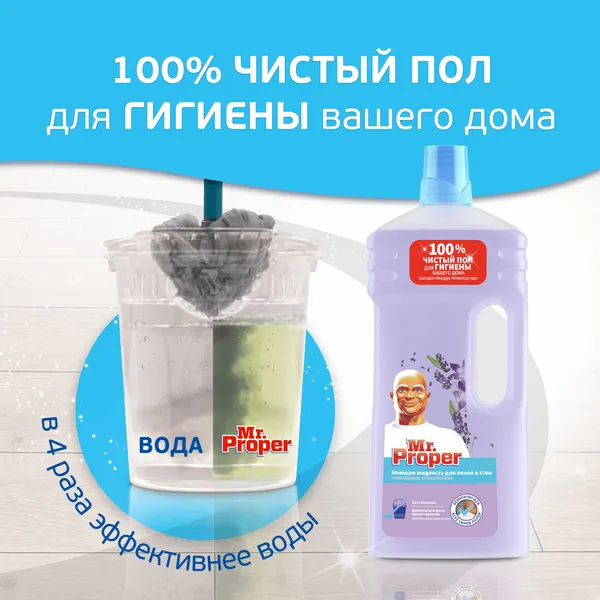 Изображение товара Чистящее средство для пола Mr.Proper Лавандовое спокойствие (1.5л)