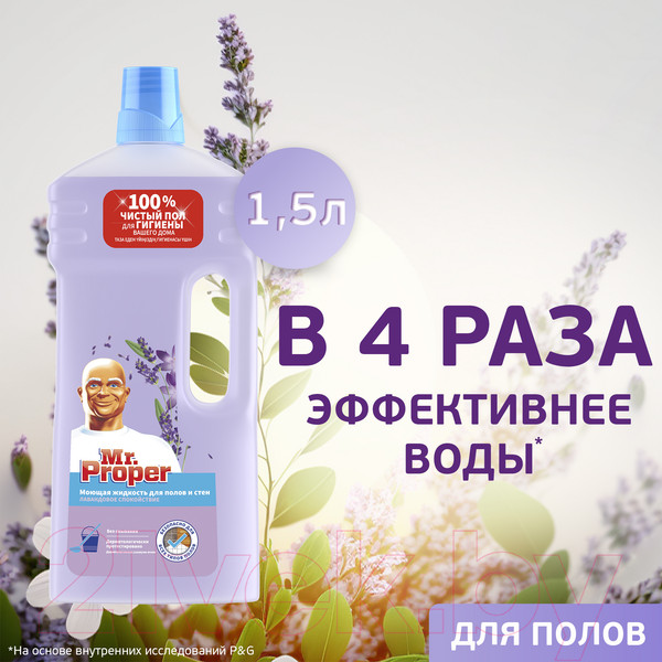 Изображение товара Чистящее средство для пола Mr.Proper Лавандовое спокойствие (1.5л)