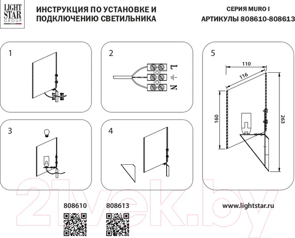 Изображение товара Бра Lightstar Muro 808610