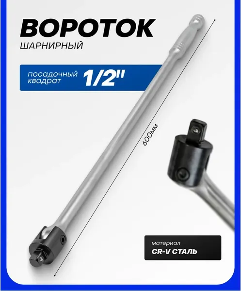 Изображение товара Вороток Forsage F-8014600U (8773)