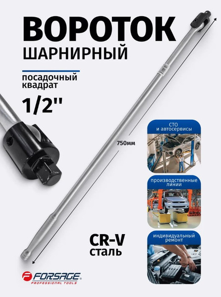 Изображение товара Вороток Forsage F-8014750U (8774)