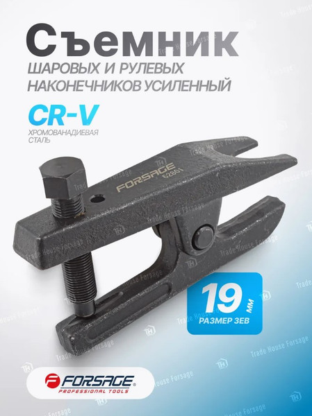 Изображение товара Съемник Forsage F-62801 (7387)