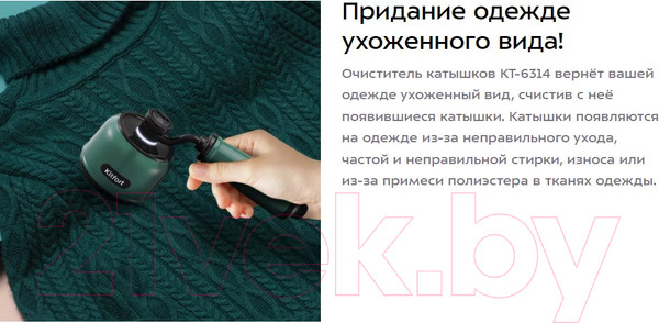 Изображение товара Машинка для удаления катышков Kitfort КТ-6314