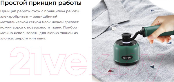 Изображение товара Машинка для удаления катышков Kitfort КТ-6314