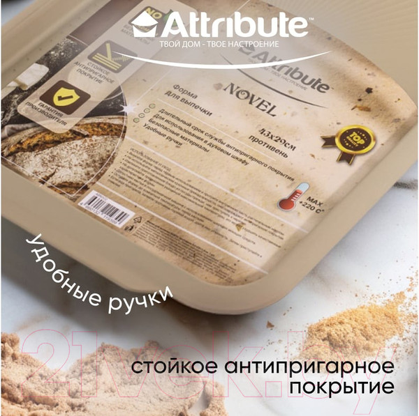 Изображение товара Форма для запекания Attribute Novel ABN502