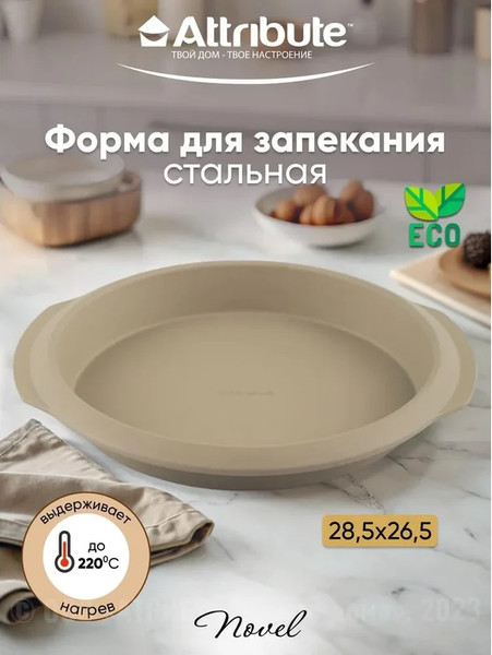 Изображение товара Форма для выпечки Attribute Novel ABN506