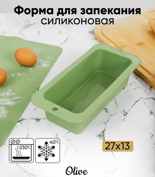 Изображение товара Форма для выпечки Attribute Olive ABO027