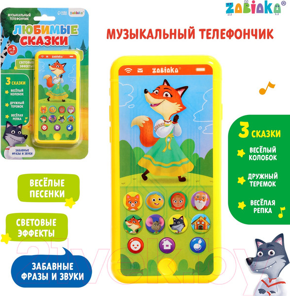 Изображение товара Развивающая игрушка Zabiaka Телефончик. Любимые сказки / 10111271 (желтый)