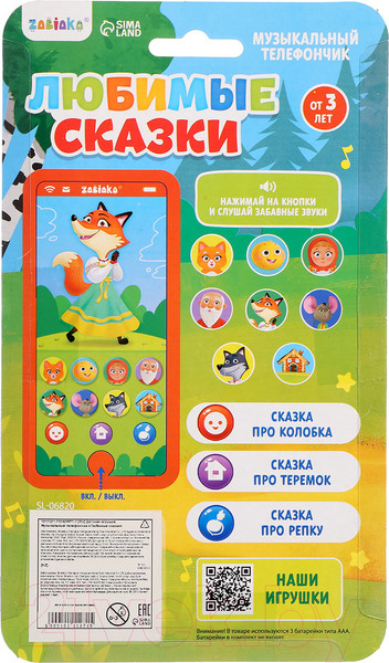 Изображение товара Развивающая игрушка Zabiaka Телефончик. Любимые сказки / 10111271 (желтый)