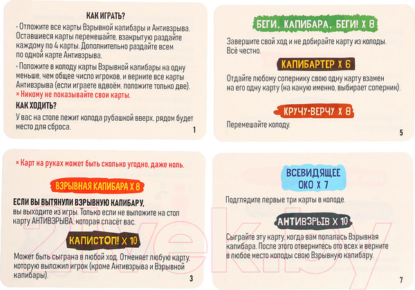 Изображение товара Настольная игра Лас Играс Kids. Взрывные капибары / 10397697