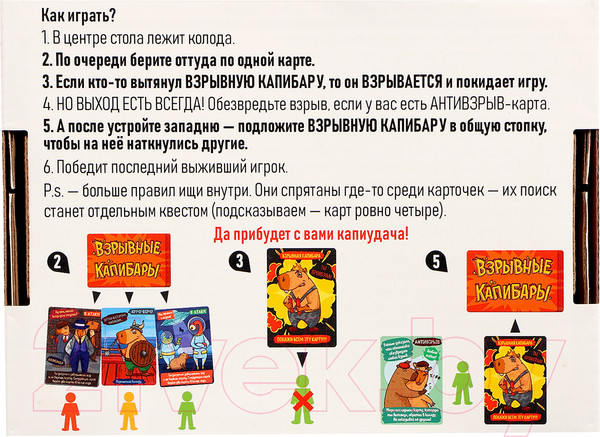 Изображение товара Настольная игра Лас Играс Kids. Взрывные капибары / 10397697