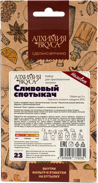 Изображение товара Набор для приготовления настоек Алхимия вкуса № 23 Сливовый спотыкач (3x50г)