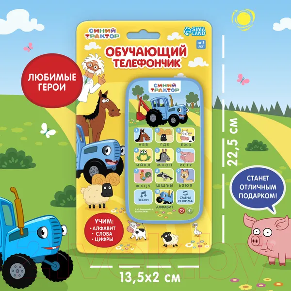 Изображение товара Развивающая игрушка Синий трактор Обучающий телефончик / 7433990