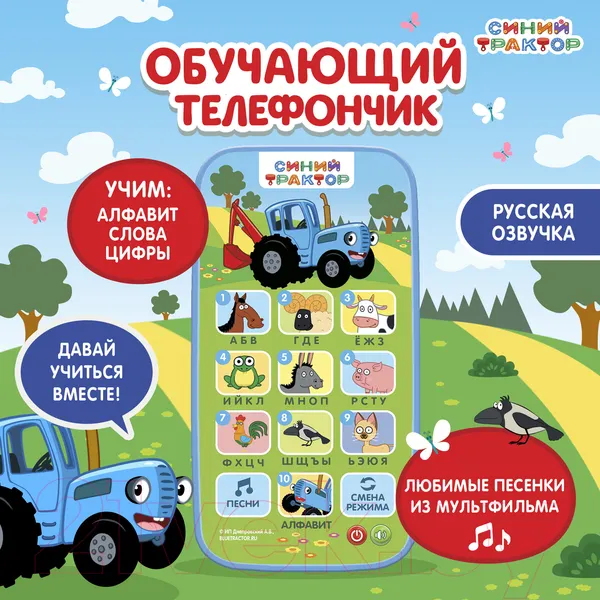 Изображение товара Развивающая игрушка Синий трактор Обучающий телефончик / 7433990