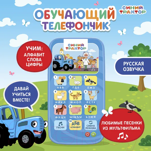 Изображение товара Развивающая игрушка Синий трактор Обучающий телефончик / 7433989