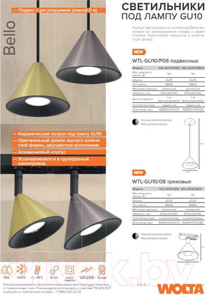 Изображение товара Потолочный светильник Wolta WSL-GU10/P08CH