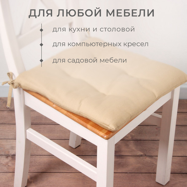 Изображение товара Подушка на стул Этель Kitchen / 10472168 (42x42, бежевый)