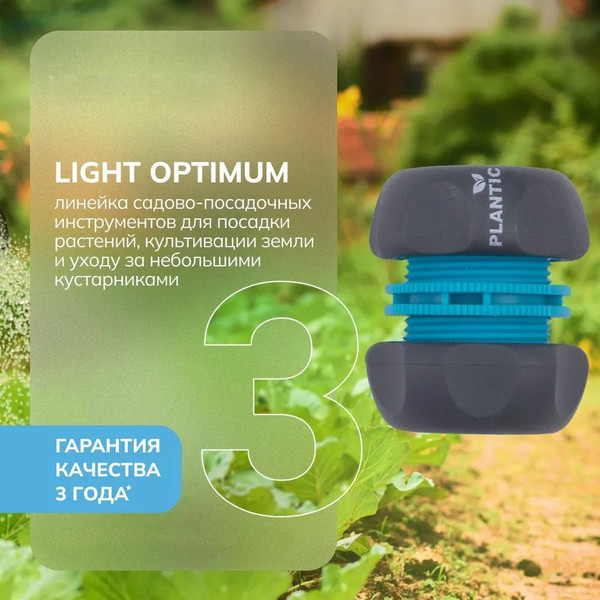 Изображение товара Соединитель для шланга Plantic Муфта ремонтная Light 1/2 / 39373-01