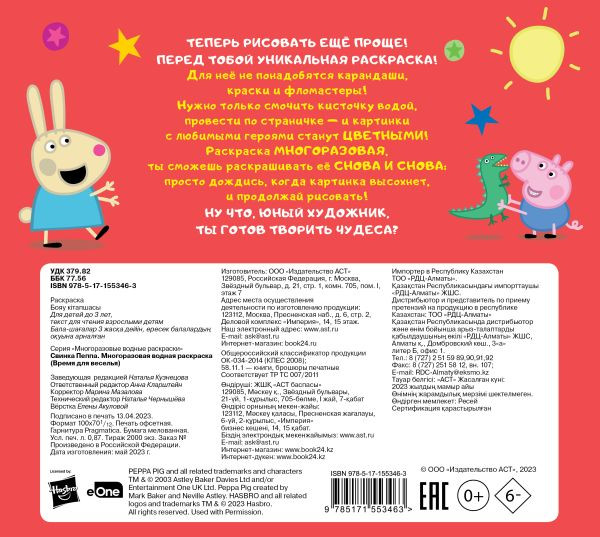Изображение товара Раскраска АСТ Свинка Пеппа. Время для веселья