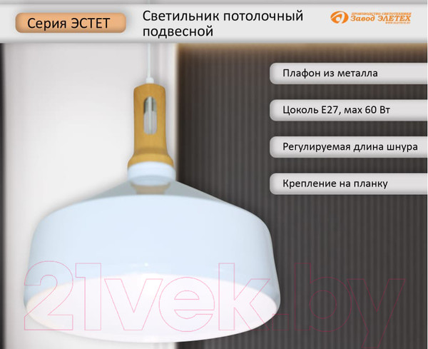 Изображение товара Потолочный светильник Элетех Эстет 9904 НСБ 01-60-196 / 1005405386 (белый)