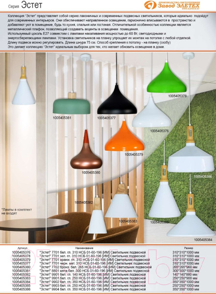 Изображение товара Потолочный светильник Элетех Эстет 9904 НСБ 01-60-196 / 1005405386 (белый)