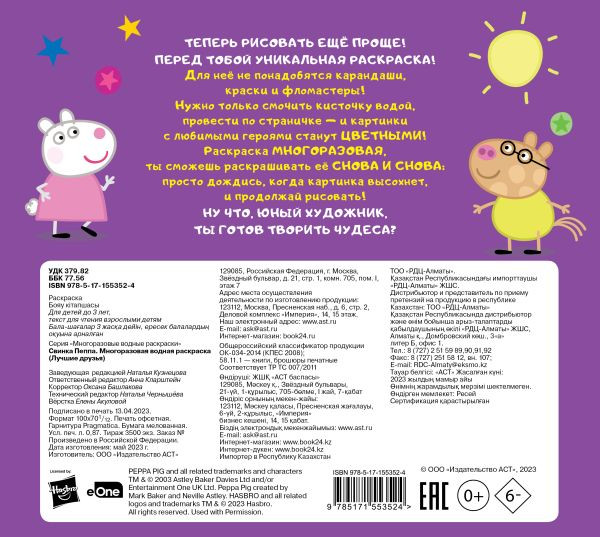 Изображение товара Раскраска АСТ Свинка Пеппа. Лучшие друзья