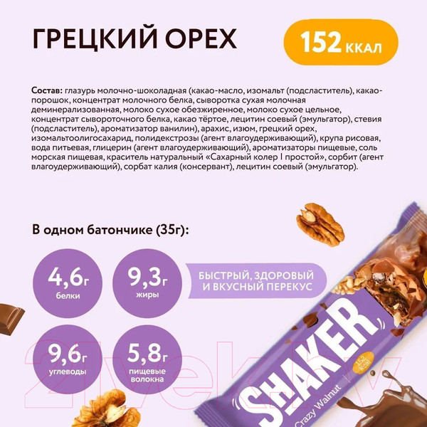 Изображение товара Набор протеиновых батончиков FitnesShock Shaker Грецкий орех (12x35г)