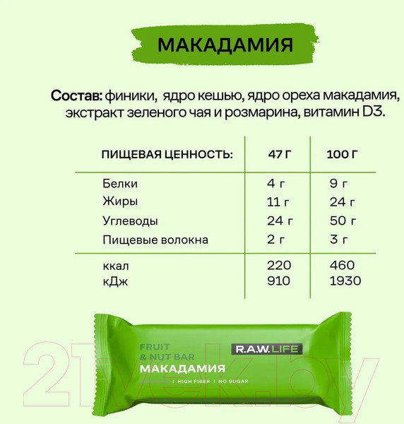 Изображение товара Энергетические батончики R.A.W. Life Макадамия (15x47г)