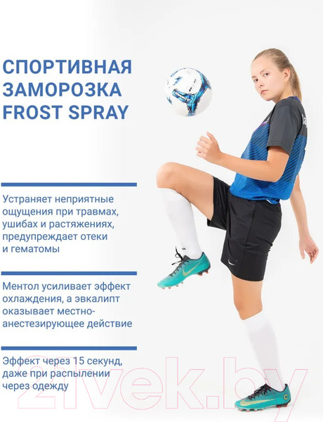 Изображение товара Спрей для тела Frost Spray Охлаждающий (200мл)
