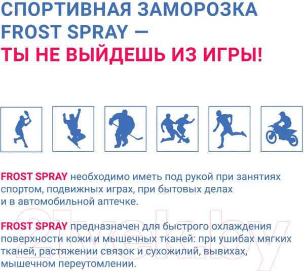 Изображение товара Спрей для тела Frost Spray Охлаждающий (200мл)